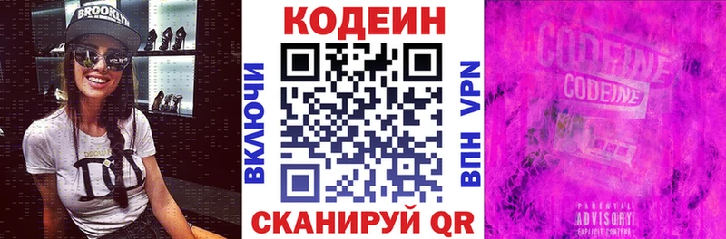 Купить где Кириши Кодеин Purple Drank
